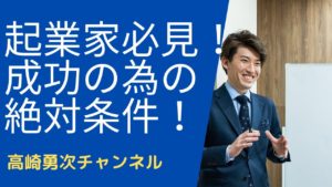 世界一のマーケターが教えてくれた成功の為の絶対条件